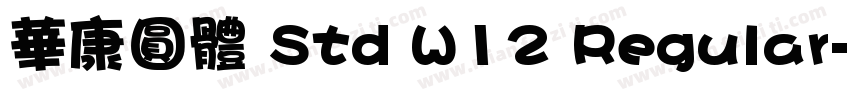 華康圓體 Std W12 Regular字体转换